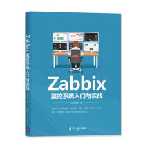 《Zabbix监控系统入门与实战胡杨男爵计算机与互联网》[97M]百度网盘|pdf下载|亲测有效