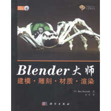 《Blender大师建模》[55M]百度网盘|pdf下载|亲测有效