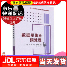 《数据采集与预处理周勇,杨倩,廖宁,余秋莲西安电子科技大》[72M]百度网盘|pdf下载|亲测有效