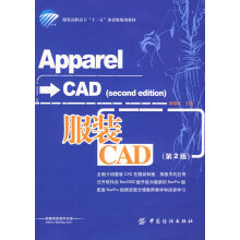 《服装CAD》[80M]百度网盘|pdf下载|亲测有效