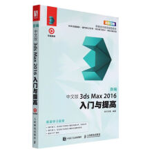 《新编中文版3dsMax入门与提高(全彩印》[57M]百度网盘|pdf下载|亲测有效