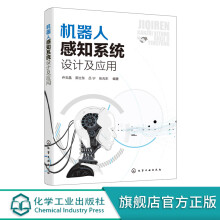 《机器人感知系统设计及应用现代机器人常用传感器的原理及应用机器人视觉系统导航系统移动机器人传》[76M]百度网盘|pdf下载|亲测有效