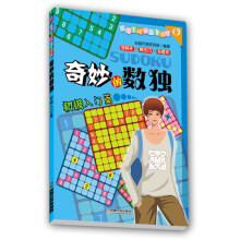 《奇妙的数独全脑开发研究组》[44M]百度网盘|pdf下载|亲测有效