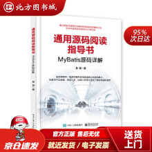 《通用源码阅读指导书――MyBatis源码详解易哥北方城》[79M]百度网盘|pdf下载|亲测有效