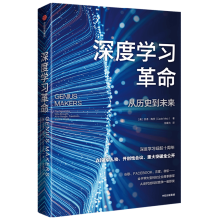 《深度学习革命》[47M]百度网盘|pdf下载|亲测有效