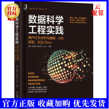 《新书数据科学工程实践用户行为分析与建模A》[62M]百度网盘|pdf下载|亲测有效