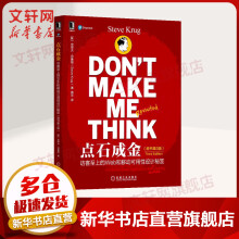 《点石成金访客至上的Web和移动可用性设计秘笈》[47M]百度网盘|pdf下载|亲测有效