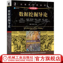 《数据挖掘导论原书*2版陈封能等著段磊等译计算机科学》[68M]百度网盘|pdf下载|亲测有效