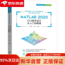 《MATLABGUI程序设计从入门到精通李星新黄熹机械工业》[82M]百度网盘|pdf下载|亲测有效