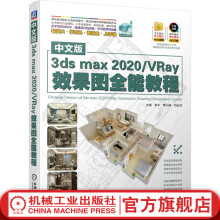 《中文版3dsmax／VRay效果图全能教程》[92M]百度网盘|pdf下载|亲测有效