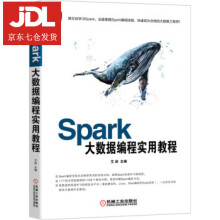 《Spark大数据编程实用教程文艾著》[71M]百度网盘|pdf下载|亲测有效