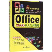 《Office办公专家从入门到精通柏松,刘立卿编作书籍》[48M]百度网盘|pdf下载|亲测有效