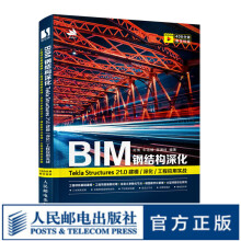 《BIM钢结构深化：TeklaStructures.0建模\》[83M]百度网盘|pdf下载|亲测有效