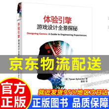 《体验引擎：游戏设计全景探秘体验引擎》[76M]百度网盘|pdf下载|亲测有效