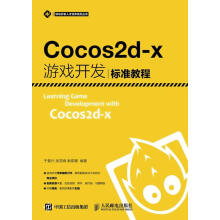 《Cocos2d-X游戏开发标准教程于复兴计算机与互联》[75M]百度网盘|pdf下载|亲测有效