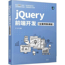《:jQuery前端开发》[86M]百度网盘|pdf下载|亲测有效