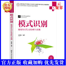 《新书模式识别使用MATLAB分析与实现蔡利梅人工智能模式识别组合分类器无监督模式识别特征选择特征提取算法》[40M]百度网盘|pdf下载|亲测有效