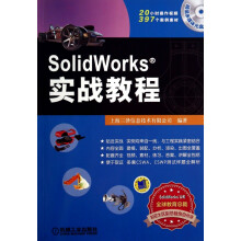 《SolidWorks实战教程》[54M]百度网盘|pdf下载|亲测有效