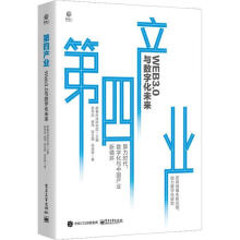 《第四产业:Web3.0与数字化未来俞学劢计算机与互联网书籍》[66M]百度网盘|pdf下载|亲测有效