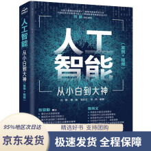 《人工智能从小白到大神（美国AAAS院士智能科学讲席教授张亚勤百度技术委员会理事长陈尚义联》[88M]百度网盘|pdf下载|亲测有效