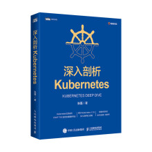 《深入剖析Kubernetes云容器运维编排系统Kubernetes指南管理分布式应用部署结构K8s入门实战计算机电脑教程》[48M]百度网盘|pdf下载|亲测有效