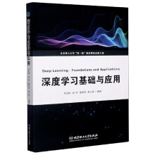 《深度学习基础与应用》[81M]百度网盘|pdf下载|亲测有效