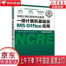 《全国计算机等级考试教程一级计算机基础及MSOffice应用未来教育著人》[85M]百度网盘|pdf下载|亲测有效