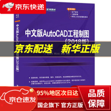 《中文版AutoCAD工程制图崔晓利、贾立红、崔健》[64M]百度网盘|pdf下载|亲测有效
