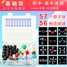 《新款初中高中化学分子结构模型球棍比例有机物球棍模型模型中学化学分子球棍模型学生用实验器材教具演示学具基础款》[93M]百度网盘|pdf下载|亲测有效