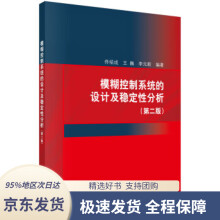 《模糊控制系统的设计及稳定性分析佟绍成,王巍,李元新》[41M]百度网盘|pdf下载|亲测有效