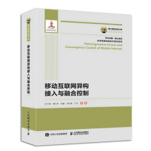 《移动互联网异构接入与融合控制计算机与互联网刘千里魏子忠陈量田永春于全9》[71M]百度网盘|pdf下载|亲测有效