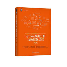 《Python数据分析与数据化运营》[76M]百度网盘|pdf下载|亲测有效