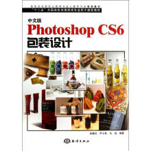 《中文版PhotoshopCS6包装设计》[97M]百度网盘|pdf下载|亲测有效