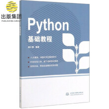 《Python基础教程》[68M]百度网盘|pdf下载|亲测有效
