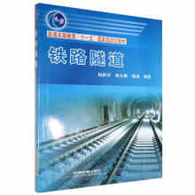 《铁路隧道杨新安中国铁道有限公司计算机与互联网书籍》[79M]百度网盘|pdf下载|亲测有效