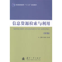 《信息资源检索与利用-计算机与互联网书籍分类信息系统》[99M]百度网盘|pdf下载|亲测有效