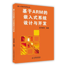 《基二ARM的嵌入式系统设计与开发吴学智等编著》[50M]百度网盘|pdf下载|亲测有效