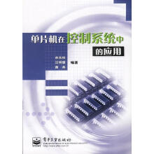 《单片机在控制系统中的应用》[63M]百度网盘|pdf下载|亲测有效