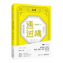 《一稿通过——品牌设计·给设计师的经验谈》[50M]百度网盘|pdf下载|亲测有效