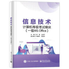 《信息技术计算机等级考试模块李嫦籍》[83M]百度网盘|pdf下载|亲测有效