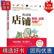 《移动端店铺装修、运营与广罗庚陆沁葛久平》[72M]百度网盘|pdf下载|亲测有效