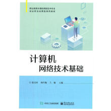 《计算机网络技术基础张文库》[54M]百度网盘|pdf下载|亲测有效