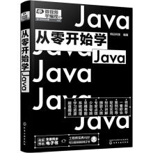 《从零开始学Java明日科技化学工业计算机与互联网书籍》[63M]百度网盘|pdf下载|亲测有效