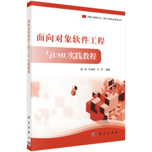 《面向对象软件工程与UML实践教程》[97M]百度网盘|pdf下载|亲测有效