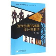《游戏动漫CG插图设计与制作》[91M]百度网盘|pdf下载|亲测有效