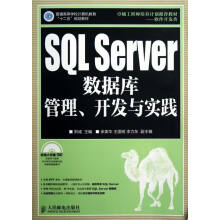 《SQLServer数据库管理.开发与实践-计算机与互联网书籍分类数据库》[94M]百度网盘|pdf下载|亲测有效