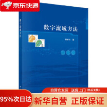 《数子流域方法易善桢科学》[41M]百度网盘|pdf下载|亲测有效