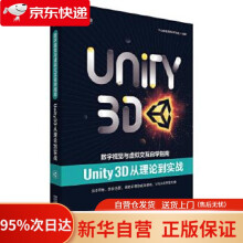 《中公教育数字视觉与虚拟交互自学指南：Unity3D从理论到实战中公教育优就业研究院陕西科》[51M]百度网盘|pdf下载|亲测有效