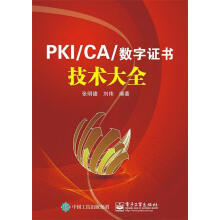 《PKI:CA与数字证书技术大全张明德编著》[41M]百度网盘|pdf下载|亲测有效