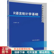 《数量经济学系列丛书语言统计学基础》[66M]百度网盘|pdf下载|亲测有效